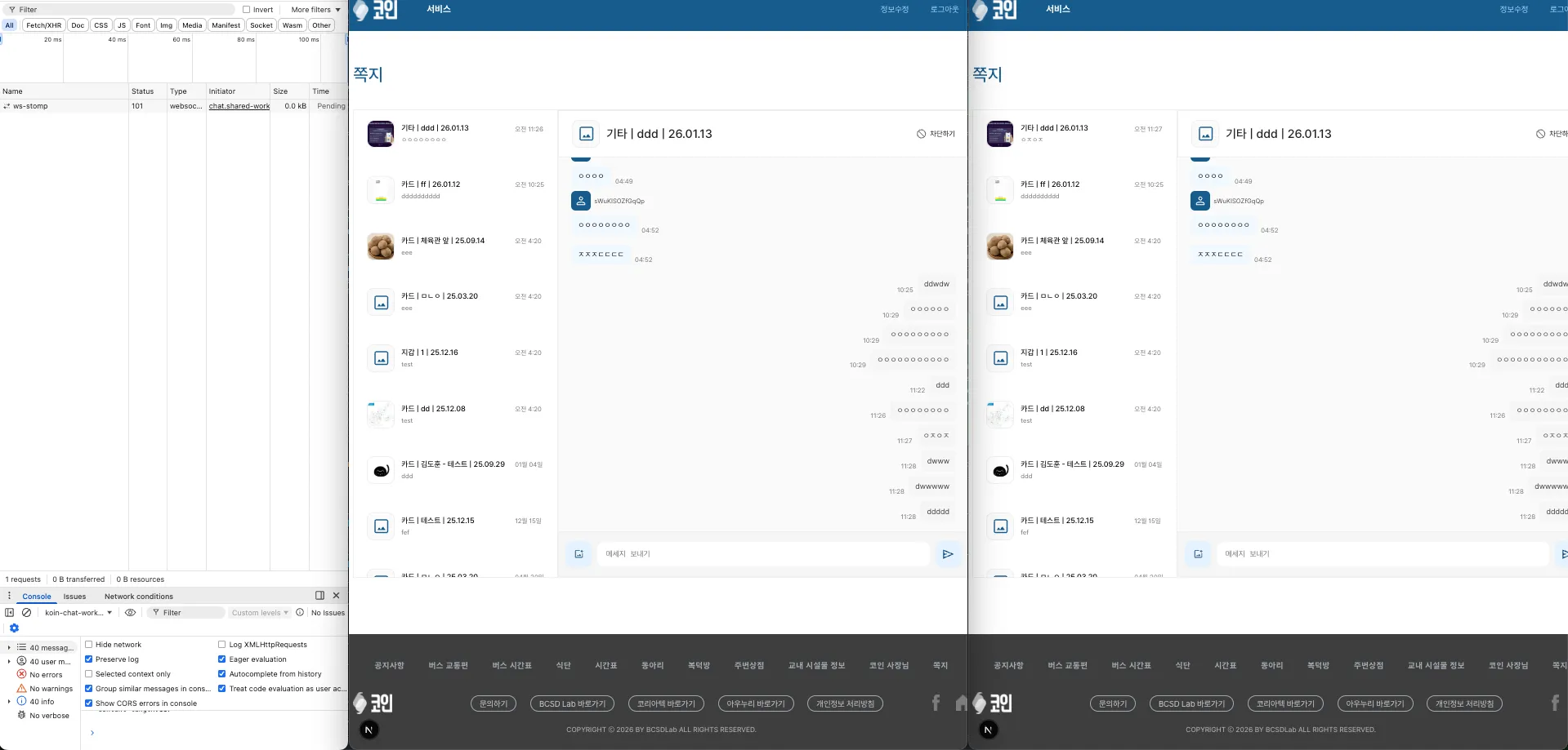 SharedWorker 적용 후 - 1개의 WebSocket 연결